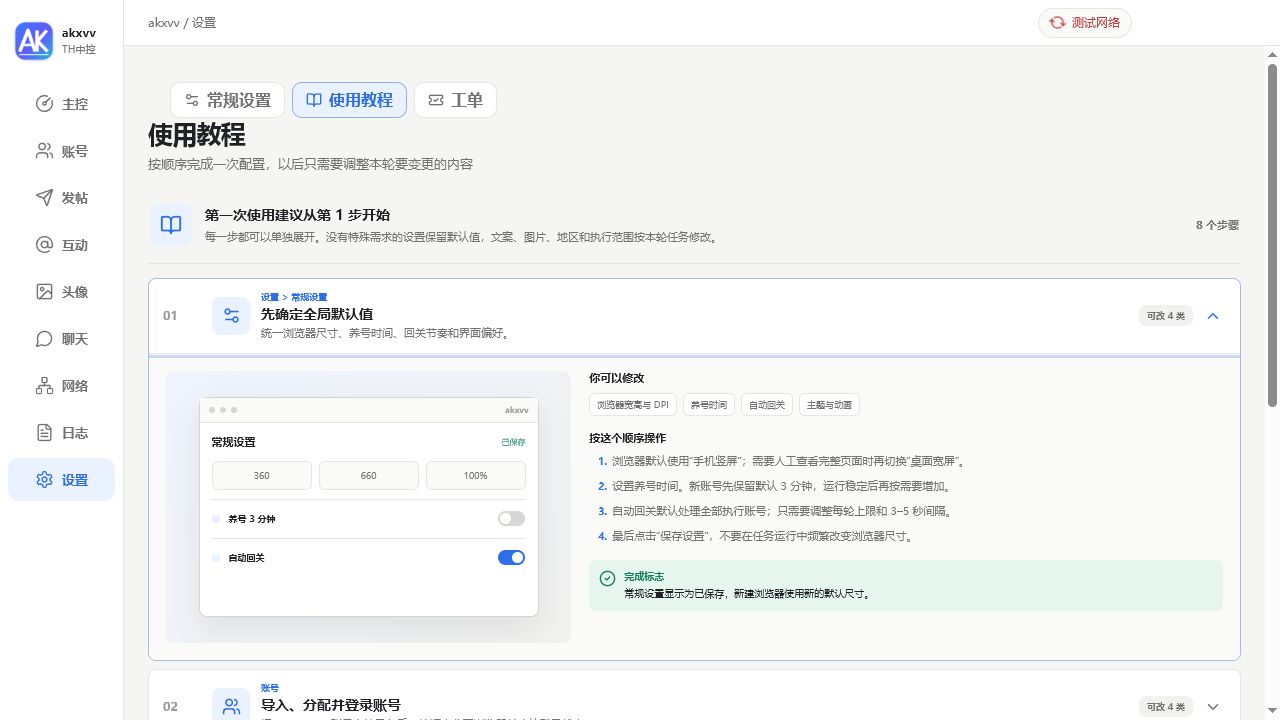 akxvv 中控内置使用教程页面界面样例
